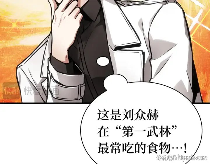 漫画《全知读者视角》263 破天剑圣（4）第144张图