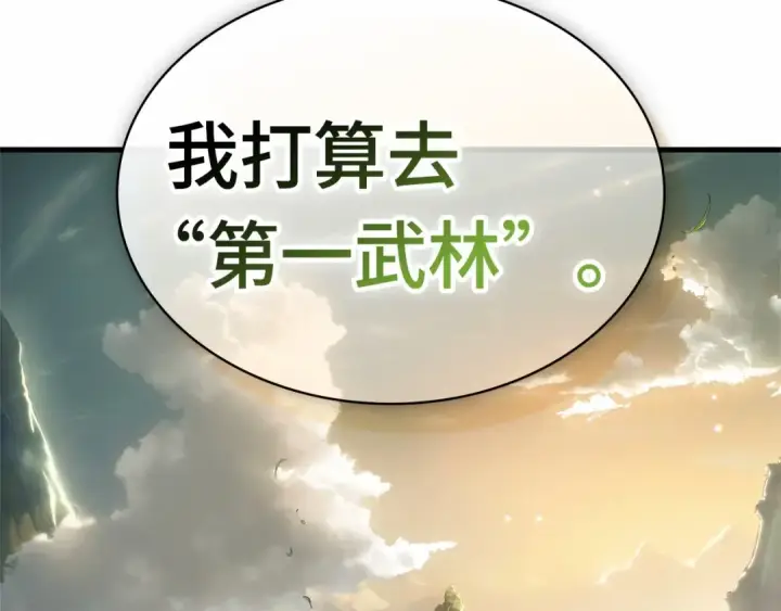 漫画《全知读者视角》263 破天剑圣（4）第3张图