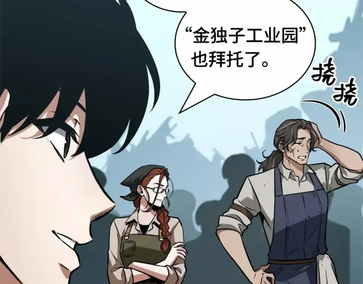 漫画《全知读者视角》263 破天剑圣（4）第66张图