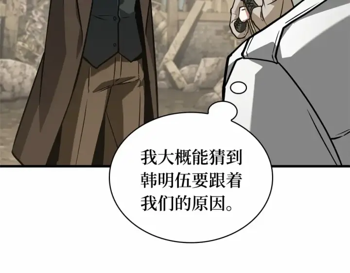 漫画《全知读者视角》263 破天剑圣（4）第78张图