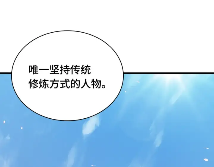 漫画《全知读者视角》264 破天剑圣（5）第111张图