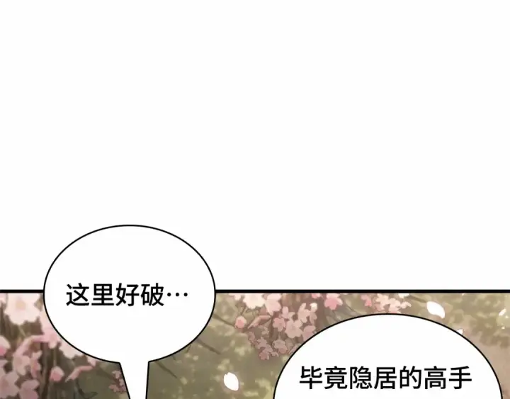 漫画《全知读者视角》264 破天剑圣（5）第138张图