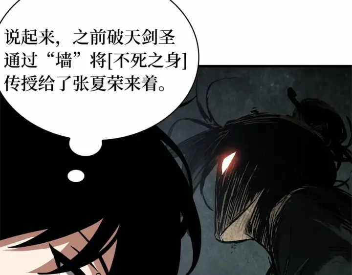 漫画《全知读者视角》264 破天剑圣（5）第142张图