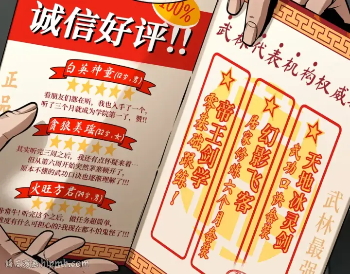 漫画《全知读者视角》264 破天剑圣（5）第24张图