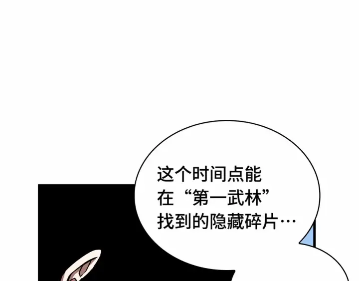 漫画《全知读者视角》264 破天剑圣（5）第51张图