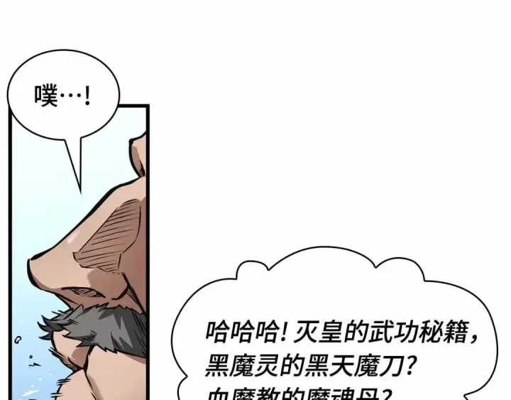 漫画《全知读者视角》264 破天剑圣（5）第60张图