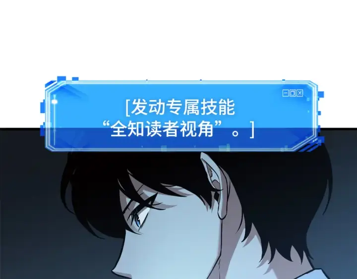 漫画《全知读者视角》265 破天剑圣（6）第10张图