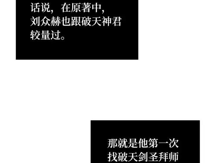 漫画《全知读者视角》265 破天剑圣（6）第131张图