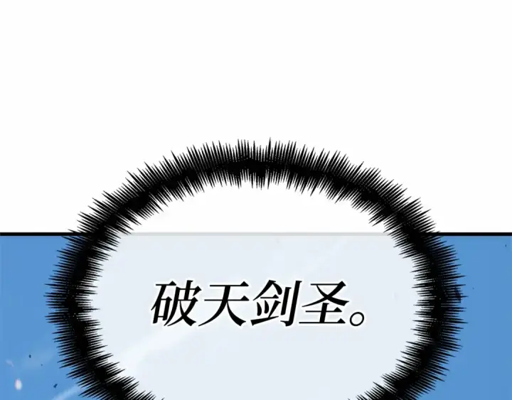 漫画《全知读者视角》265 破天剑圣（6）第235张图