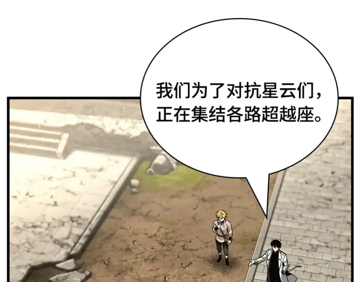 漫画《全知读者视角》266 破天剑圣（7）第101张图