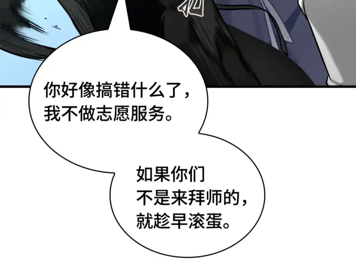 漫画《全知读者视角》266 破天剑圣（7）第106张图