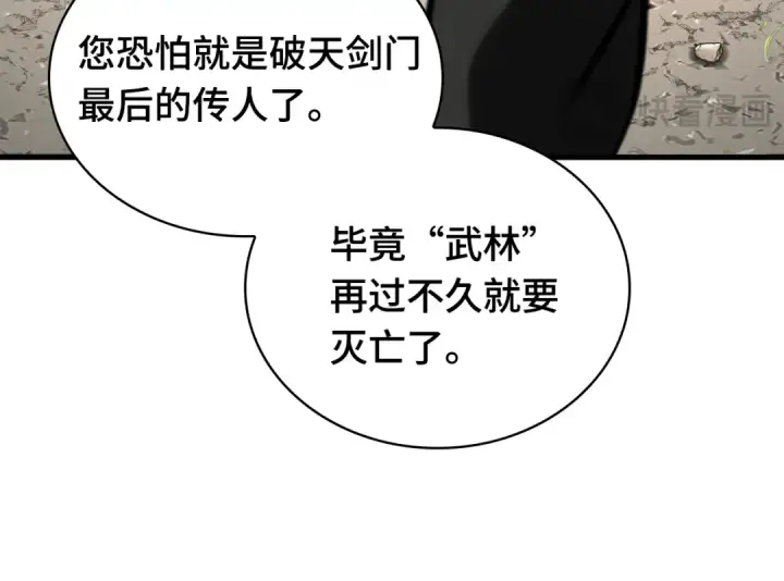 漫画《全知读者视角》266 破天剑圣（7）第113张图