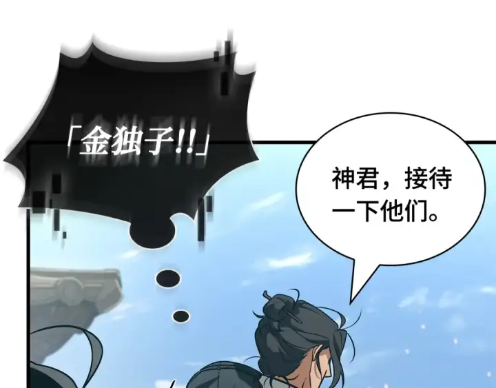漫画《全知读者视角》266 破天剑圣（7）第127张图