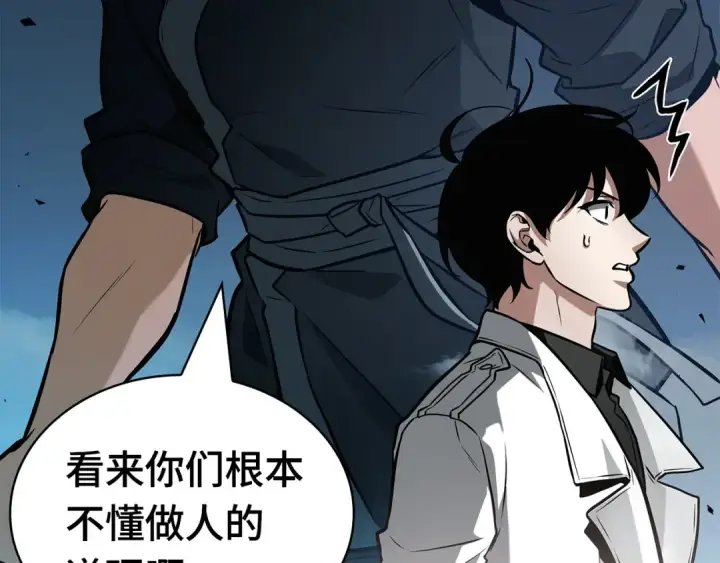 漫画《全知读者视角》266 破天剑圣（7）第25张图