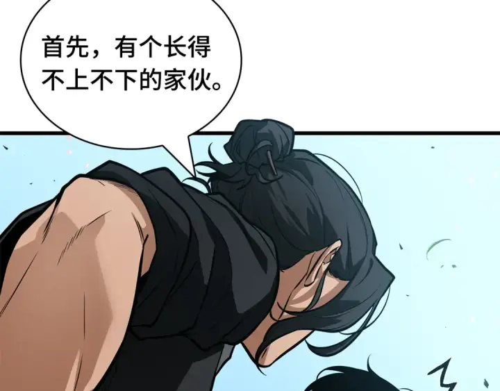 漫画《全知读者视角》266 破天剑圣（7）第51张图