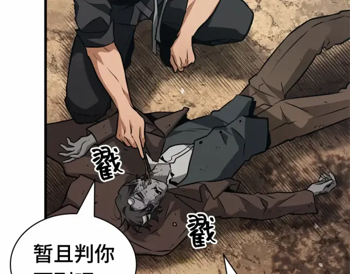 漫画《全知读者视角》266 破天剑圣（7）第63张图