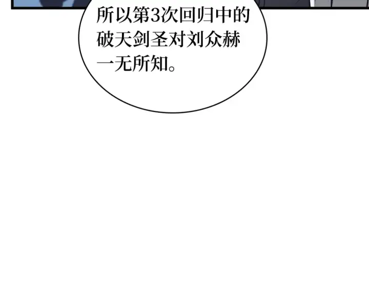 漫画《全知读者视角》266 破天剑圣（7）第94张图