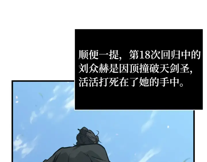 漫画《全知读者视角》266 破天剑圣（7）第95张图