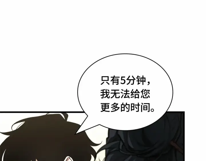 漫画《全知读者视角》267 骗子（1）第102张图