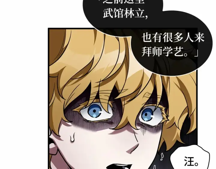 漫画《全知读者视角》267 骗子（1）第178张图