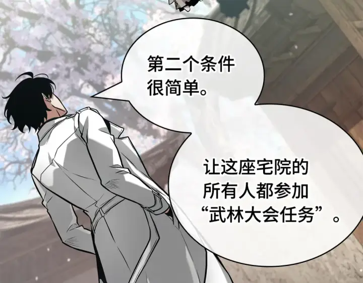 漫画《全知读者视角》268 骗子（2）第141张图
