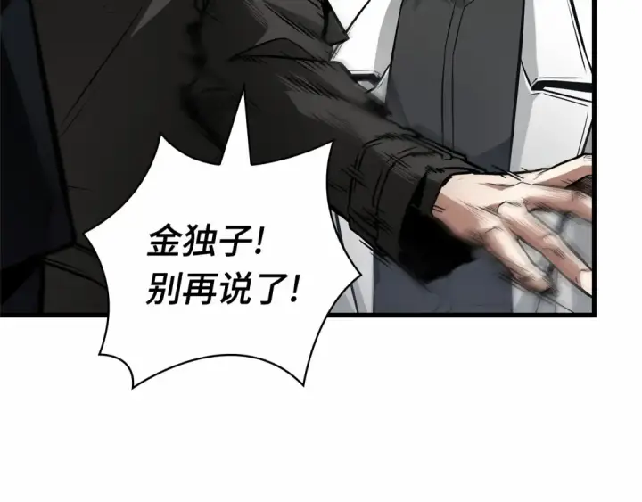 漫画《全知读者视角》268 骗子（2）第205张图