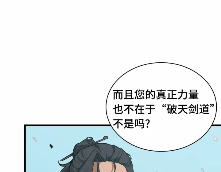 漫画《全知读者视角》268 骗子（2）第206张图