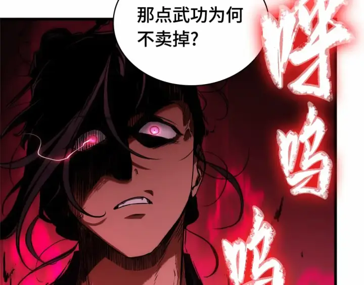 漫画《全知读者视角》268 骗子（2）第209张图