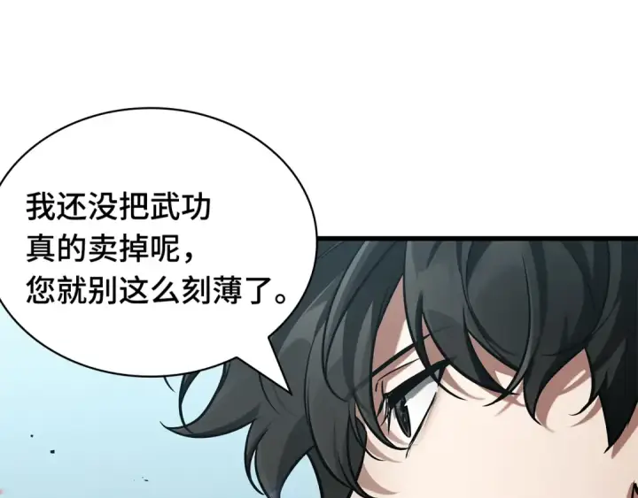 漫画《全知读者视角》268 骗子（2）第222张图