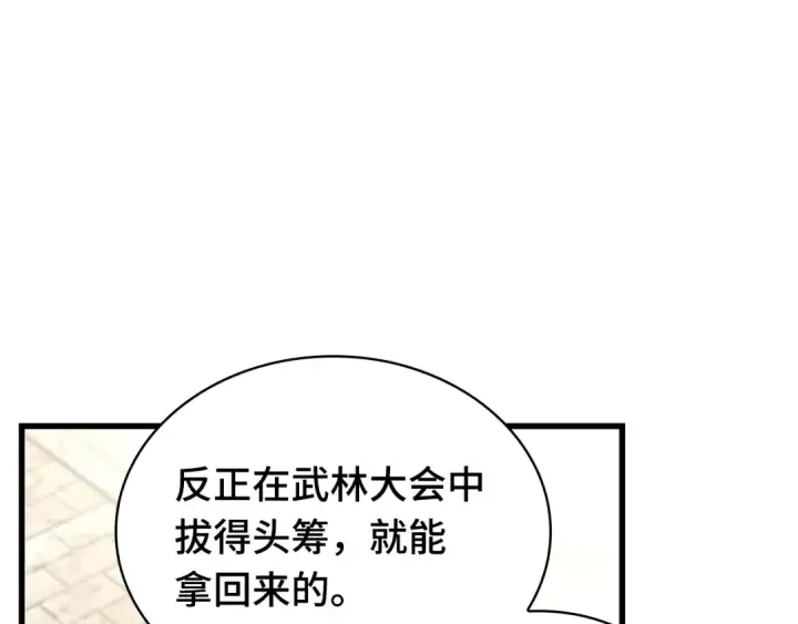 漫画《全知读者视角》268 骗子（2）第225张图