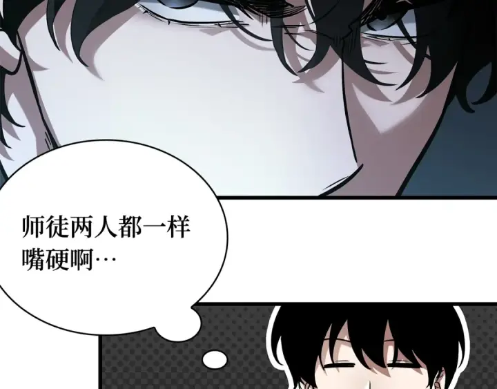 漫画《全知读者视角》268 骗子（2）第239张图