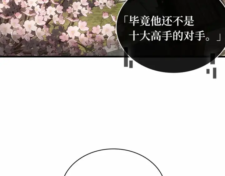 漫画《全知读者视角》268 骗子（2）第244张图