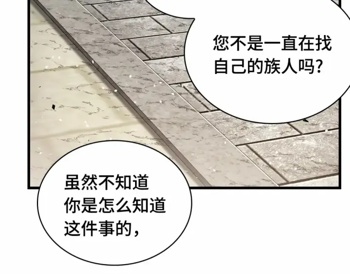 漫画《全知读者视角》268 骗子（2）第250张图