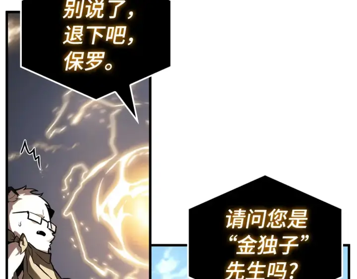 漫画《全知读者视角》268 骗子（2）第95张图