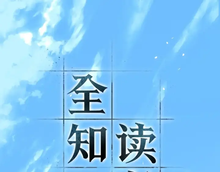 漫画《全知读者视角》269 骗子（3）第102张图
