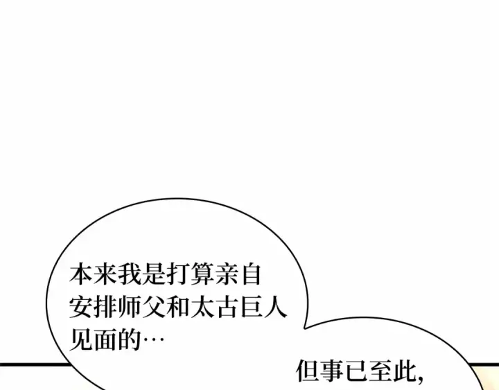漫画《全知读者视角》269 骗子（3）第12张图
