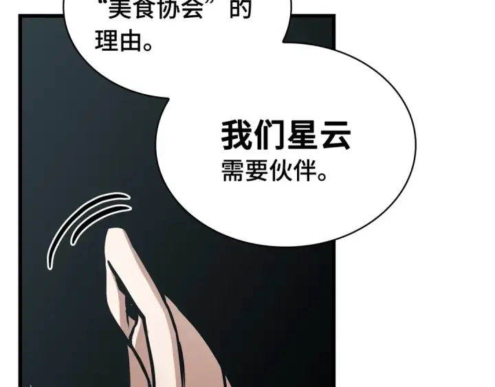 漫画《全知读者视角》269 骗子（3）第190张图