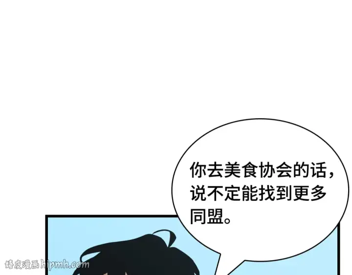 漫画《全知读者视角》269 骗子（3）第192张图