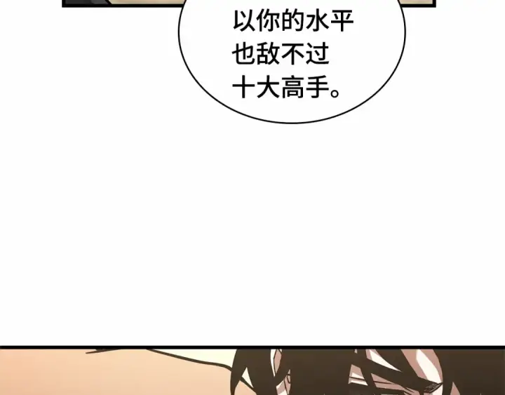 漫画《全知读者视角》269 骗子（3）第34张图