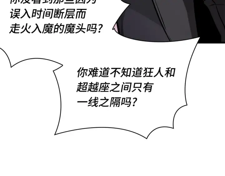 漫画《全知读者视角》269 骗子（3）第57张图