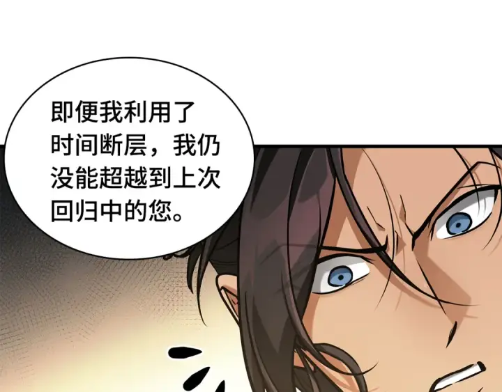 漫画《全知读者视角》269 骗子（3）第58张图