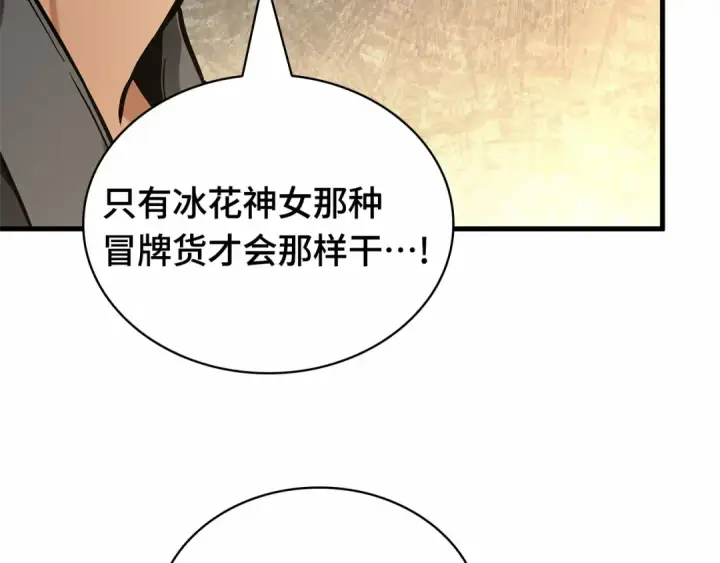 漫画《全知读者视角》269 骗子（3）第78张图
