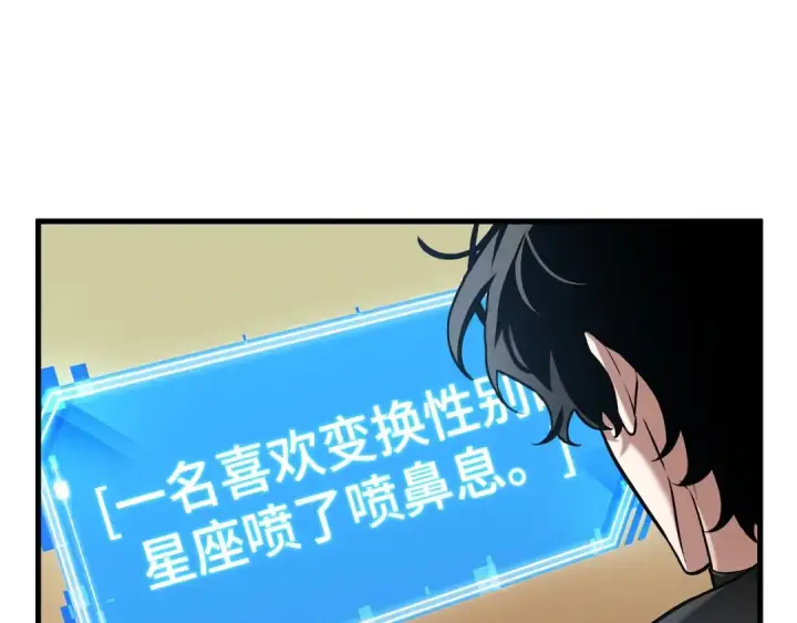 漫画《全知读者视角》269 骗子（3）第91张图