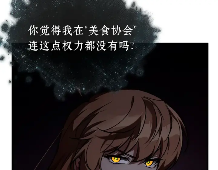 漫画《全知读者视角》271 美食协会（2）第135张图