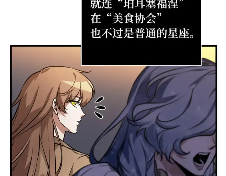 漫画《全知读者视角》271 美食协会（2）第213张图