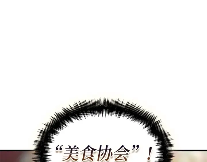 漫画《全知读者视角》271 美食协会（2）第217张图