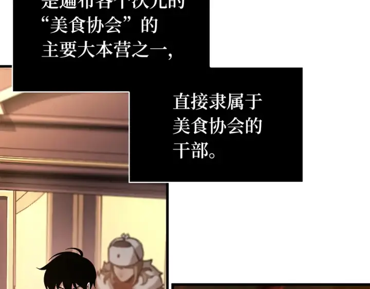 漫画《全知读者视角》271 美食协会（2）第5张图
