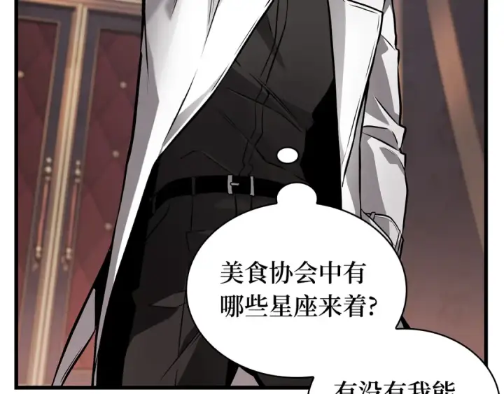 漫画《全知读者视角》271 美食协会（2）第75张图