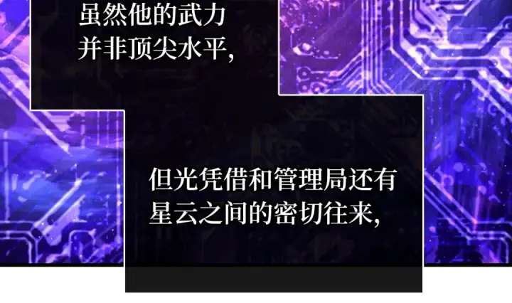 漫画《全知读者视角》272 美食协会（3）第110张图