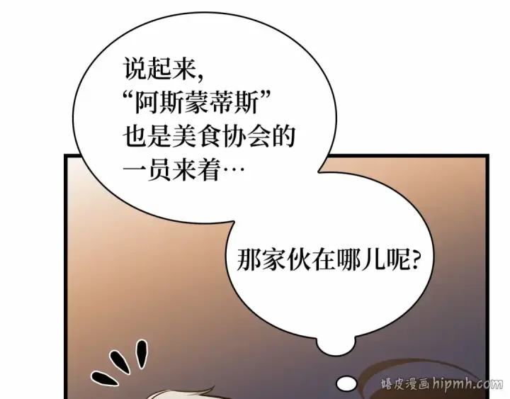 漫画《全知读者视角》272 美食协会（3）第160张图